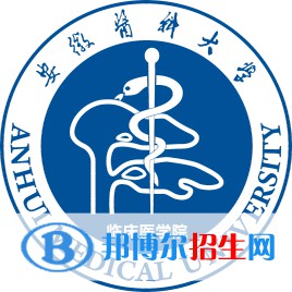 安徽醫(yī)科大學(xué)臨床醫(yī)學(xué)院是211嗎？(附安徽211大學(xué)名單)?
