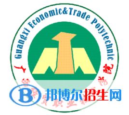 廣西經(jīng)貿(mào)職業(yè)技術(shù)學(xué)院有哪些專業(yè)？