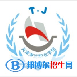 天津海運職業(yè)學院有哪些專業(yè)？