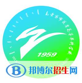 烏蘭察布醫(yī)學高等?？茖W校有哪些專業(yè)？