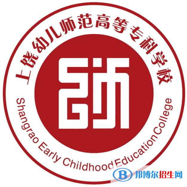 上饒幼兒師范高等?？茖W(xué)校有哪些專業(yè)？