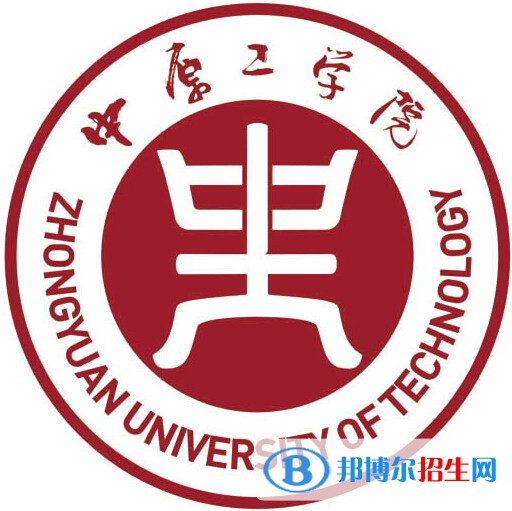 中原工學(xué)院有哪些專業(yè)？