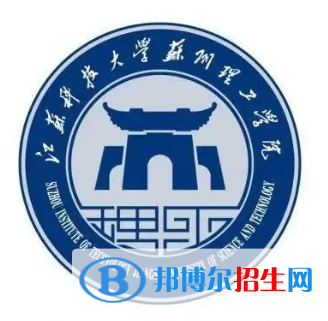 江蘇科技大學(xué)蘇州理工學(xué)院有哪些專業(yè)？