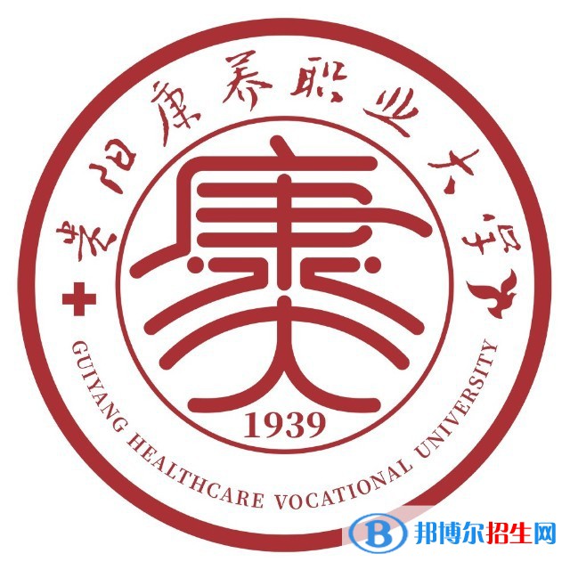 貴陽(yáng)康養(yǎng)職業(yè)大學(xué)有哪些專業(yè)？