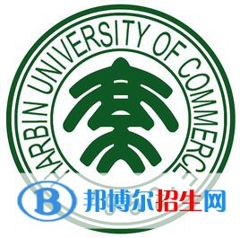 哈爾濱商業(yè)大學(xué)有哪些專業(yè)？