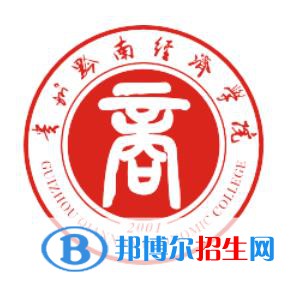 貴州黔南經(jīng)濟學(xué)院有哪些專業(yè)？