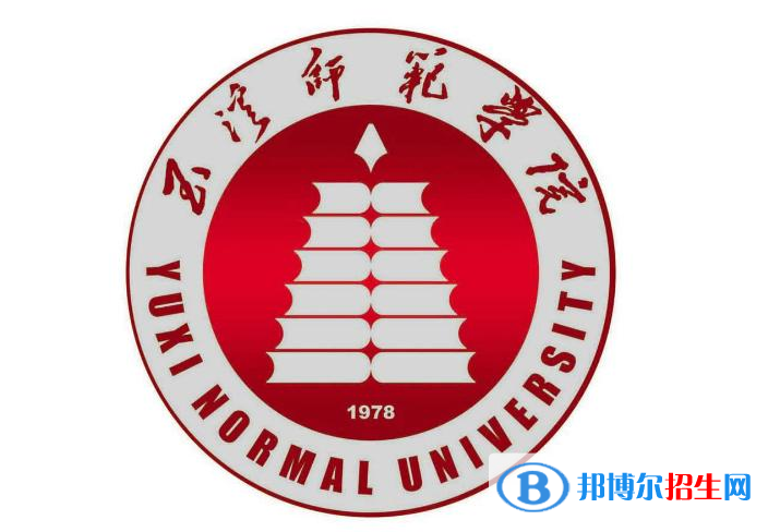 玉溪師范學(xué)院有哪些專業(yè)？