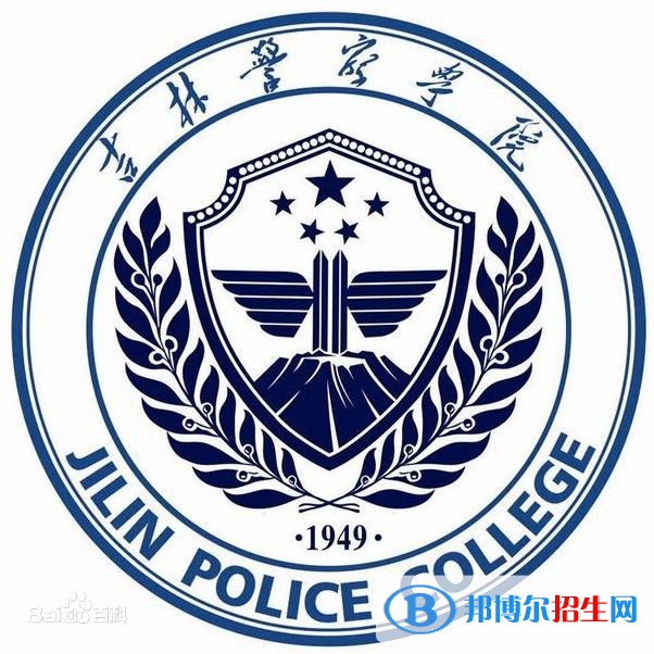吉林警察學(xué)院是211嗎？(附吉林211大學(xué)名單)?