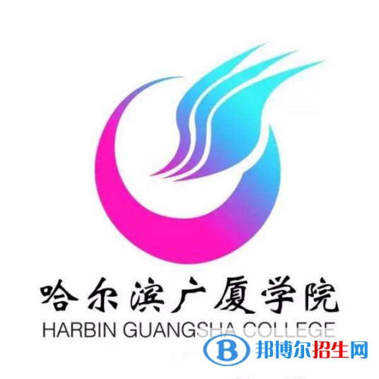 哈爾濱廣廈學院是211嗎？(附黑龍江211大學名單)?