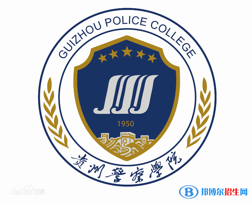 貴州警察學(xué)院是211嗎？(附貴州211大學(xué)名單)?