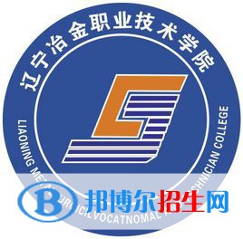 遼寧冶金職業(yè)技術學院有哪些專業(yè)？