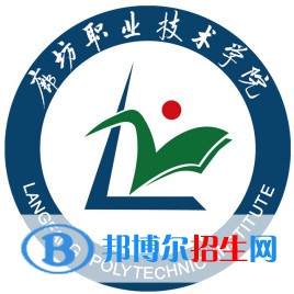 廊坊職業(yè)技術(shù)學(xué)院有哪些專業(yè)？