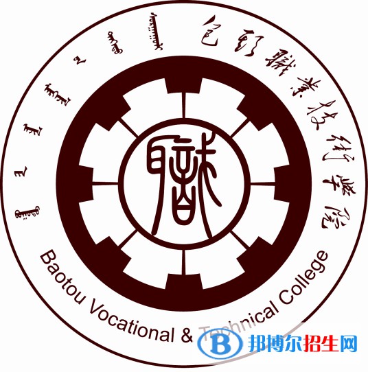 包頭職業(yè)技術(shù)學(xué)院有哪些專業(yè)？