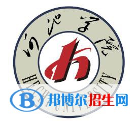 河池學(xué)院有哪些專(zhuān)業(yè)？