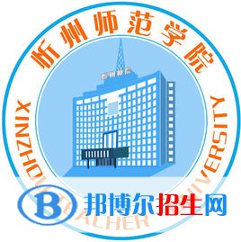 忻州師范學(xué)院是211嗎？(附山西211大學(xué)名單)?