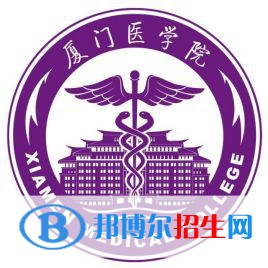 廈門醫(yī)學(xué)院是211嗎？(附福建211大學(xué)名單)?