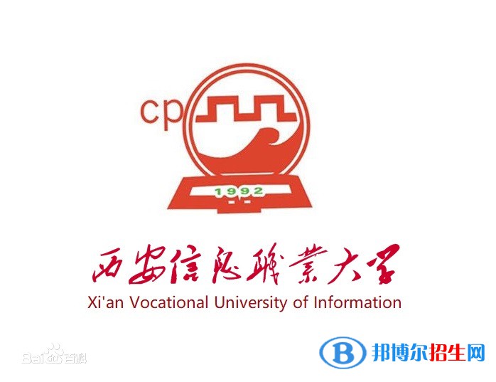 西安信息職業(yè)大學(xué)是211嗎？(附陜西211大學(xué)名單）?