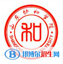 山東協(xié)和學院是211嗎？(附山東211大學名單）?