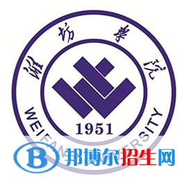 濰坊學(xué)院是211嗎？