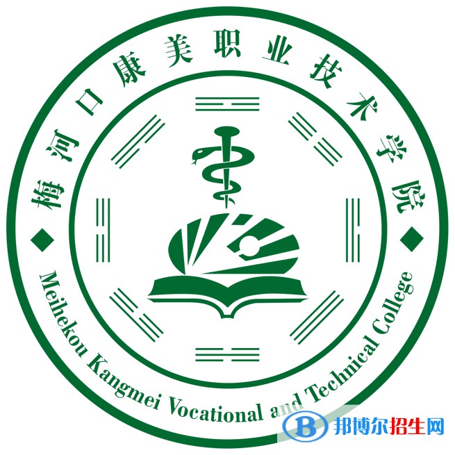 梅河口康美職業(yè)技術(shù)學院有哪些專業(yè)？