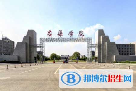 (2022-2016)呂梁學院全國排名新版-2023參考