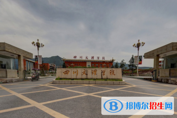 (2022-2016)四川文理學(xué)院全國(guó)排名新版-2023參考
