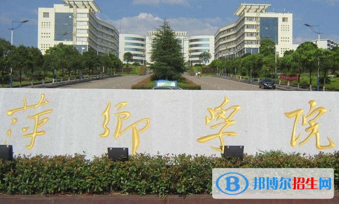 (2022-2016)萍鄉(xiāng)學院全國排名新版-2023參考