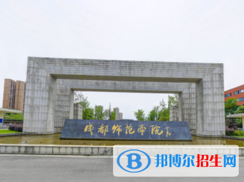 (2022-2016)成都師范學(xué)院全國(guó)排名新版-2023參考