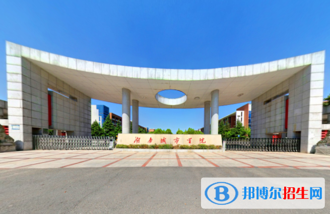 (2022-2016)湖南城市學(xué)院全國排名新版-2023參考