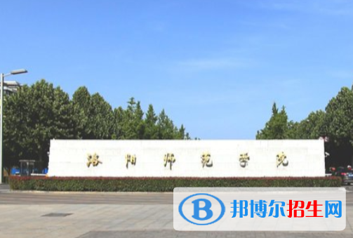 (2022-2016)洛陽師范學(xué)院全國排名新版-2023參考