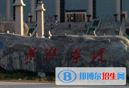 (2022-2016)黃淮學(xué)院全國排名新版-2023參考