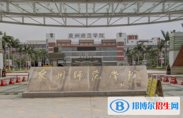 (2022-2016)泉州師范學院全國排名新版-2023參考