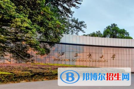歷年浙江工商大學(xué)2022全國(guó)排名榜(軟科+校友會(huì)）-2023參考