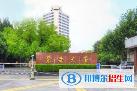 歷年東華大學(xué)2022全國(guó)排名榜(軟科+校友會(huì)）-2023參考