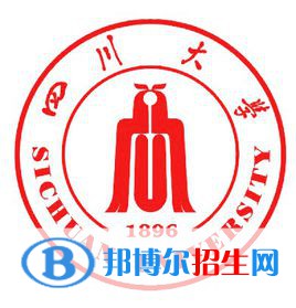 四川大學(xué)強(qiáng)基計(jì)劃錄取分?jǐn)?shù)線匯總（2022，2021，2020歷年分?jǐn)?shù)線）-2023參考 