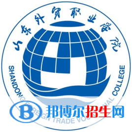 山東外貿(mào)職業(yè)學院錄取分數(shù)線匯總（2022，2021，2020，2019，2018，2017歷年分數(shù)線）-2023參考 