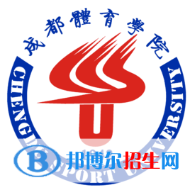 成都體育學(xué)院是不是雙一流大學(xué)？