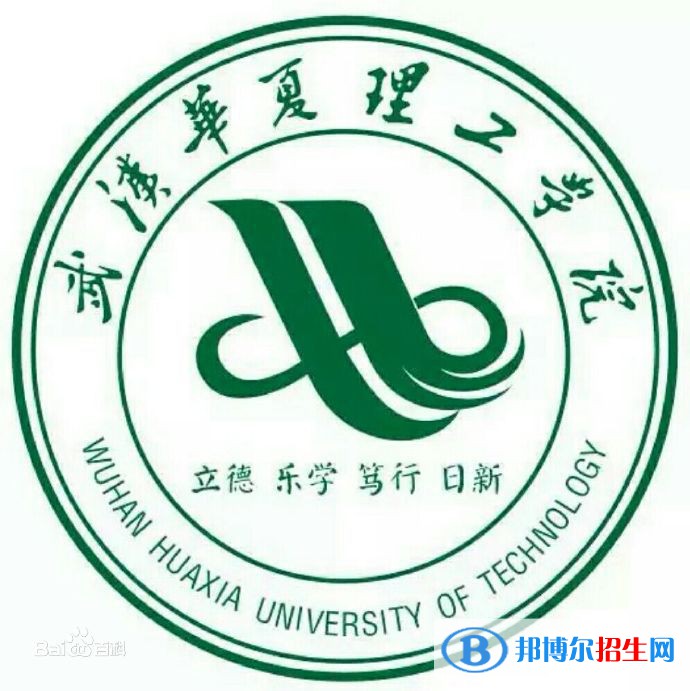 武漢華夏理工學(xué)院錄取分?jǐn)?shù)線匯總（2022，2021，2020，2019，2018，2017歷年分?jǐn)?shù)線）-2023參考 