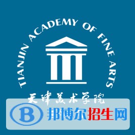 天津美術(shù)學(xué)院是不是雙一流大學(xué)？