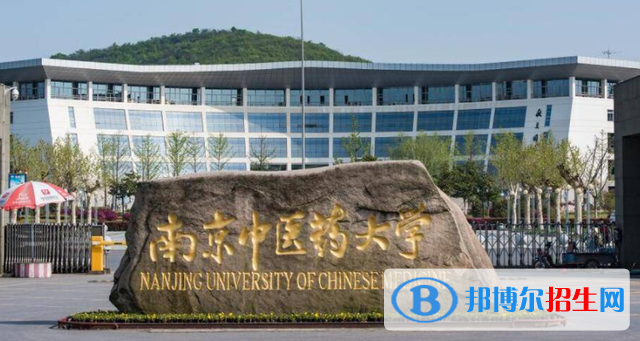 2023南京中醫(yī)藥大學多少分能上-附南京中醫(yī)藥大學高考錄取分數(shù)線（2021-2022歷年）