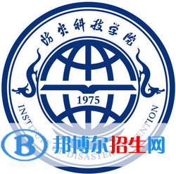 2022防災(zāi)科技學(xué)院錄取分?jǐn)?shù)線一覽表（含2020-2021歷年）
