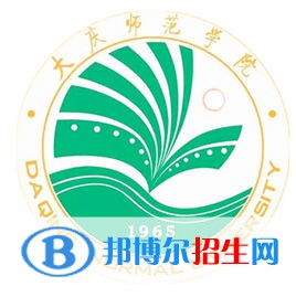 2022大慶師范學院錄取分數(shù)線一覽表（含2020-2021歷年）