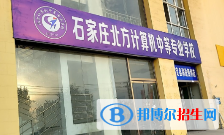 石家莊2023年有哪些好的計(jì)算機(jī)學(xué)校