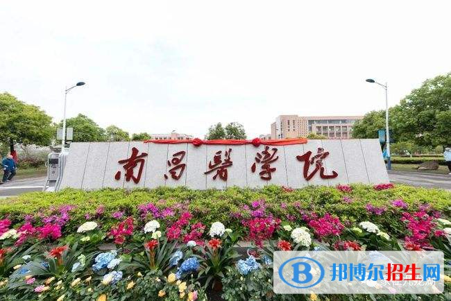2022南昌醫(yī)學(xué)院分數(shù)線最低是多少（省內(nèi)+省外）-2023年參考