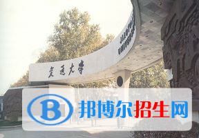 2022 西安交通大學全國排名（西安交通大學歷年全國排名）