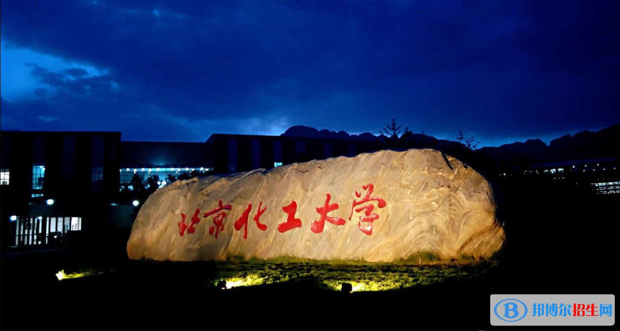 2022 北京化工大學(xué)全國(guó)排名（北京化工大學(xué)歷年全國(guó)排名）