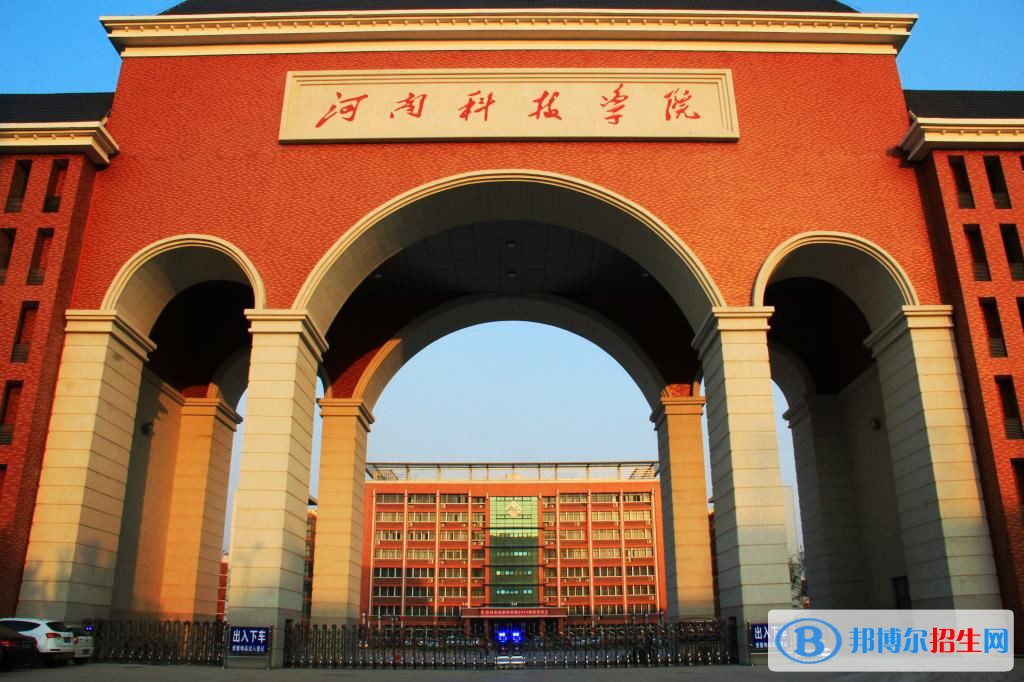 2022 河南科技學(xué)院全國(guó)排名（河南科技學(xué)院歷年全國(guó)排名）-2023年參考