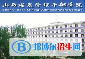 2022 山西能源學(xué)院全國排名（山西能源學(xué)院歷年全國排名）-2023年參考
