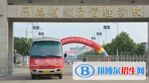 河南2023年中學(xué)畢業(yè)上什么中專學(xué)校