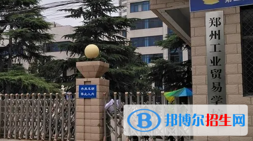 河南2023年哪所中專學(xué)校好